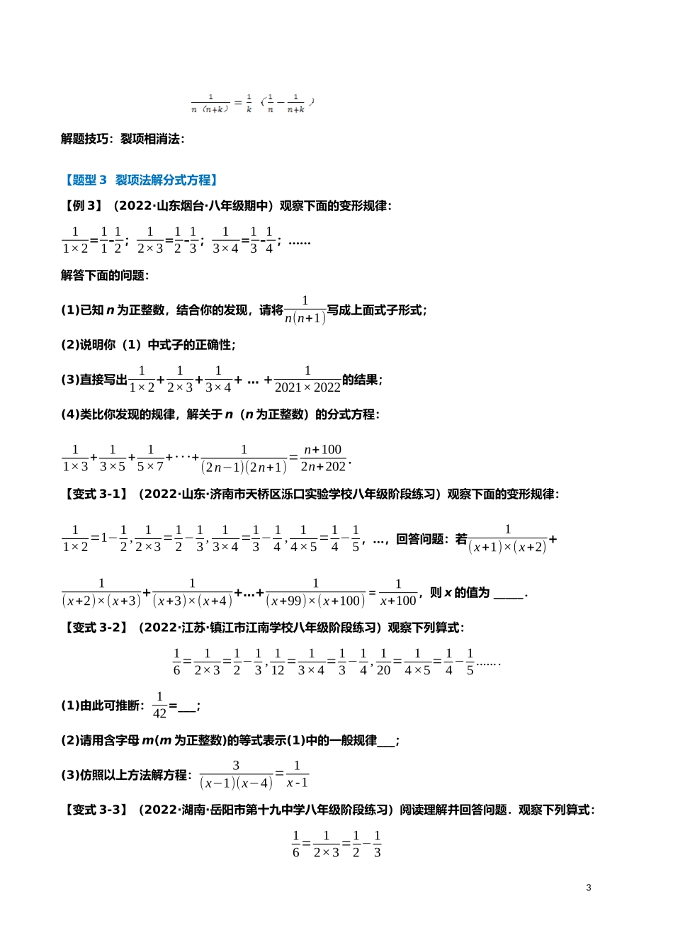 【八年级上册数学】【分式方程】十大题型.docx_第3页