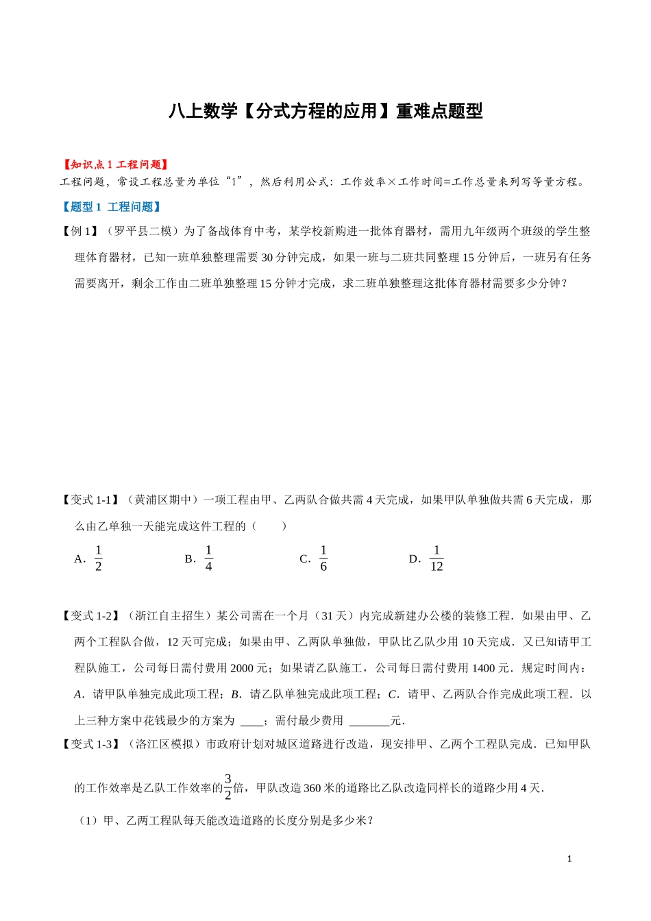 【八年级上册数学】【分式方程的应用】重难点题型.docx_第1页