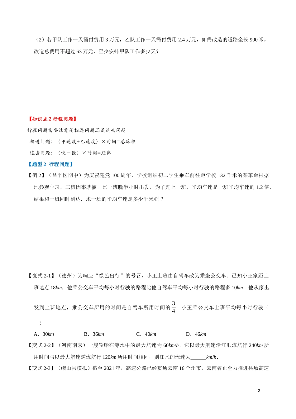 【八年级上册数学】【分式方程的应用】重难点题型.docx_第2页