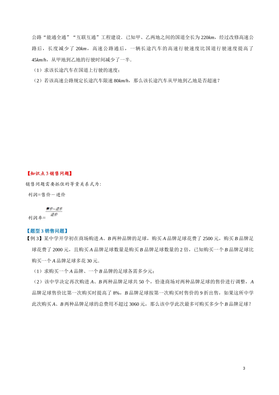 【八年级上册数学】【分式方程的应用】重难点题型.docx_第3页