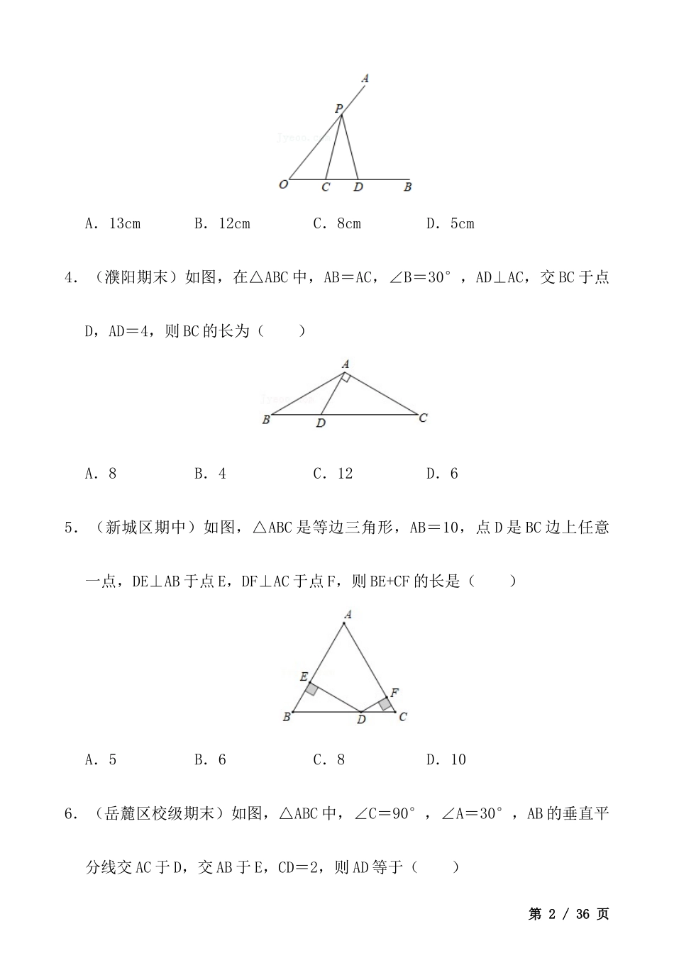 【八年级上册数学】【含30°角的直角三角形性质】专项训练（30道）.docx_第2页