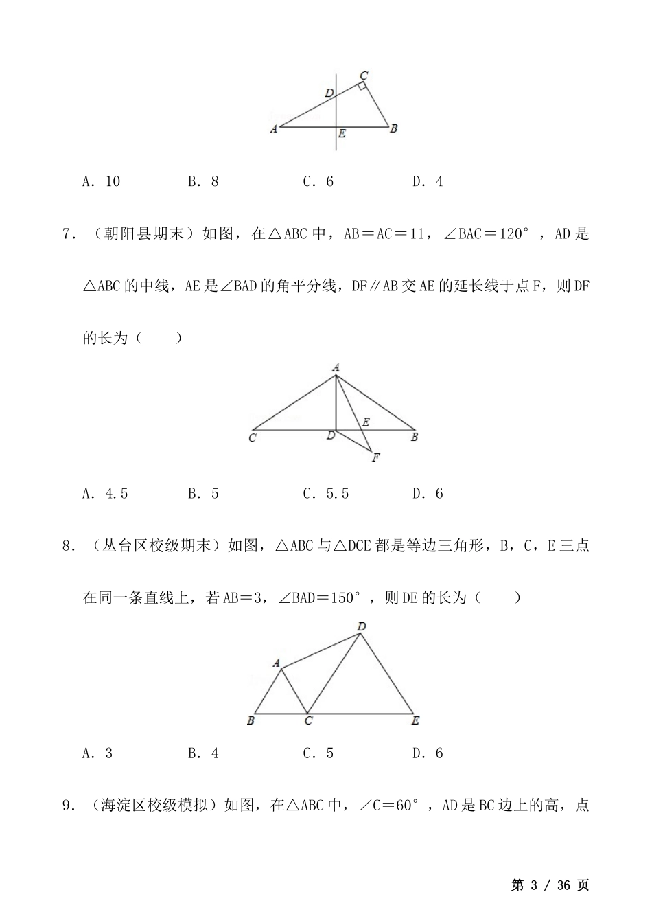 【八年级上册数学】【含30°角的直角三角形性质】专项训练（30道）.docx_第3页