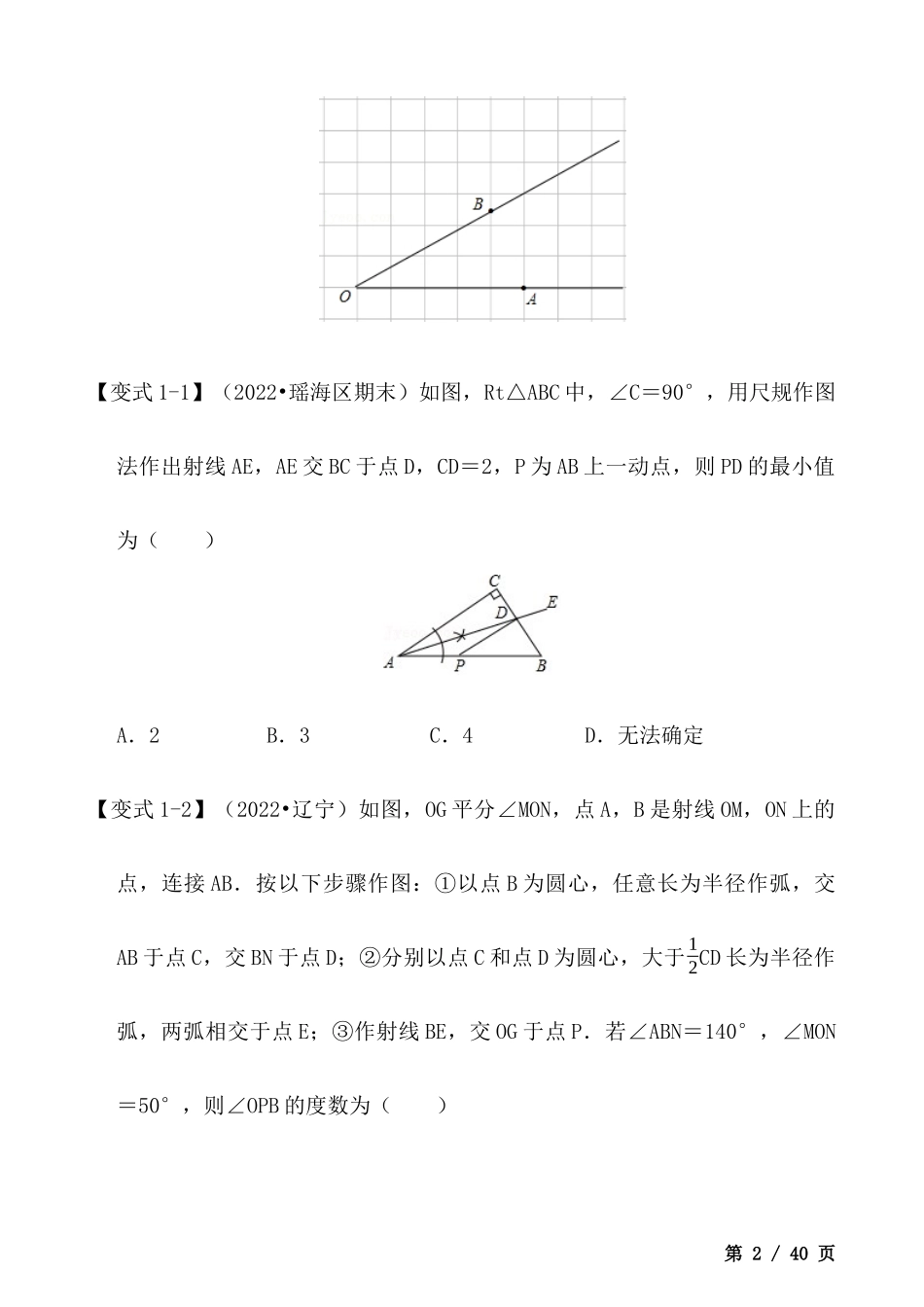 【八年级上册数学】【角的平分线的性质】七大题型.docx_第2页