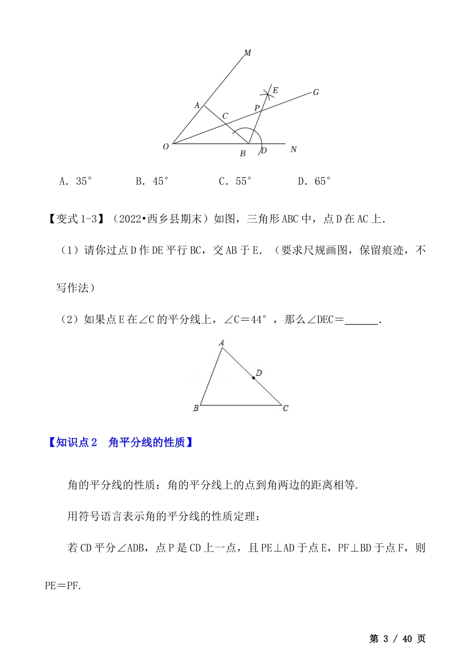 【八年级上册数学】【角的平分线的性质】七大题型.docx_第3页