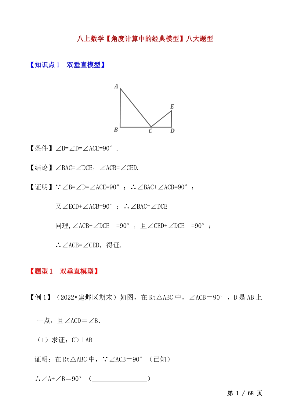 【八年级上册数学】【角度计算中的经典模型】八大题型.docx_第1页