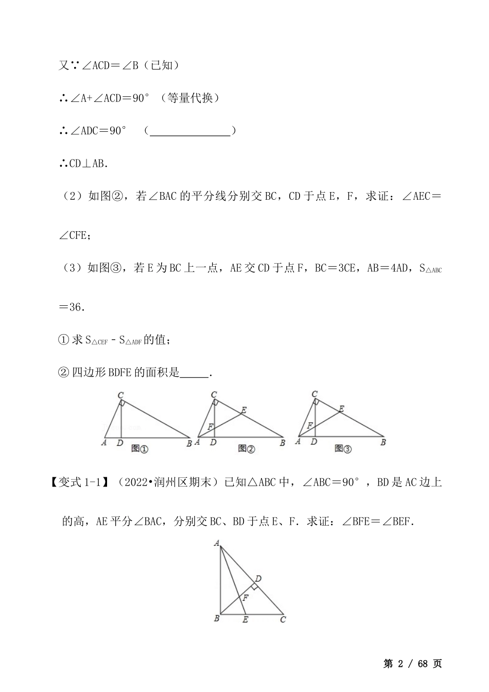 【八年级上册数学】【角度计算中的经典模型】八大题型.docx_第2页