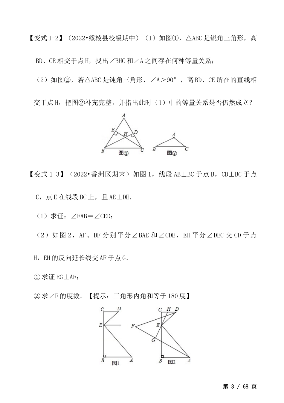 【八年级上册数学】【角度计算中的经典模型】八大题型.docx_第3页