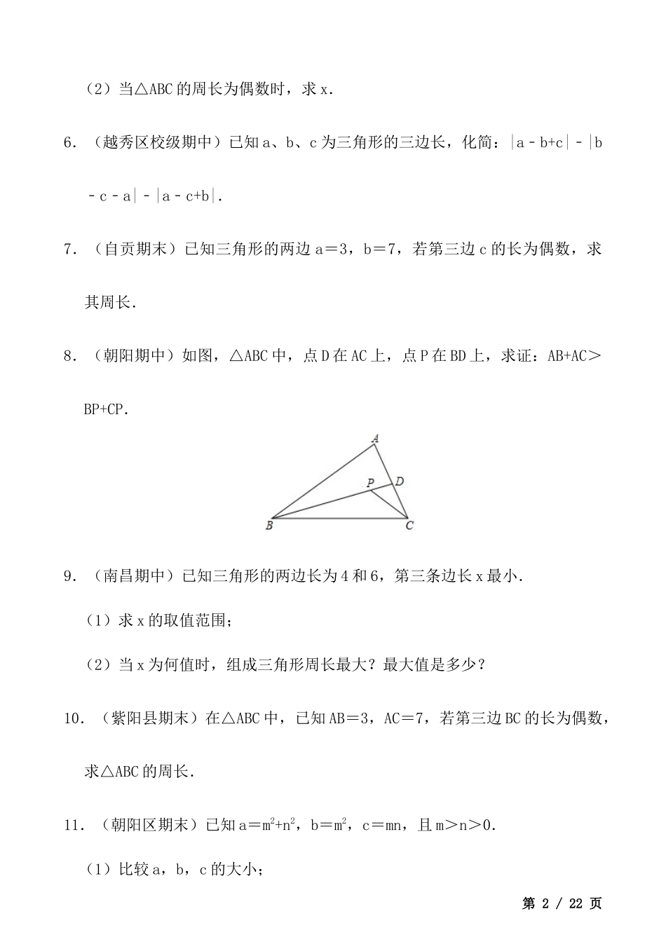 【八年级上册数学】【三角形有关线段的计算与证明】大题专练30题（重难点培优）.docx_第2页