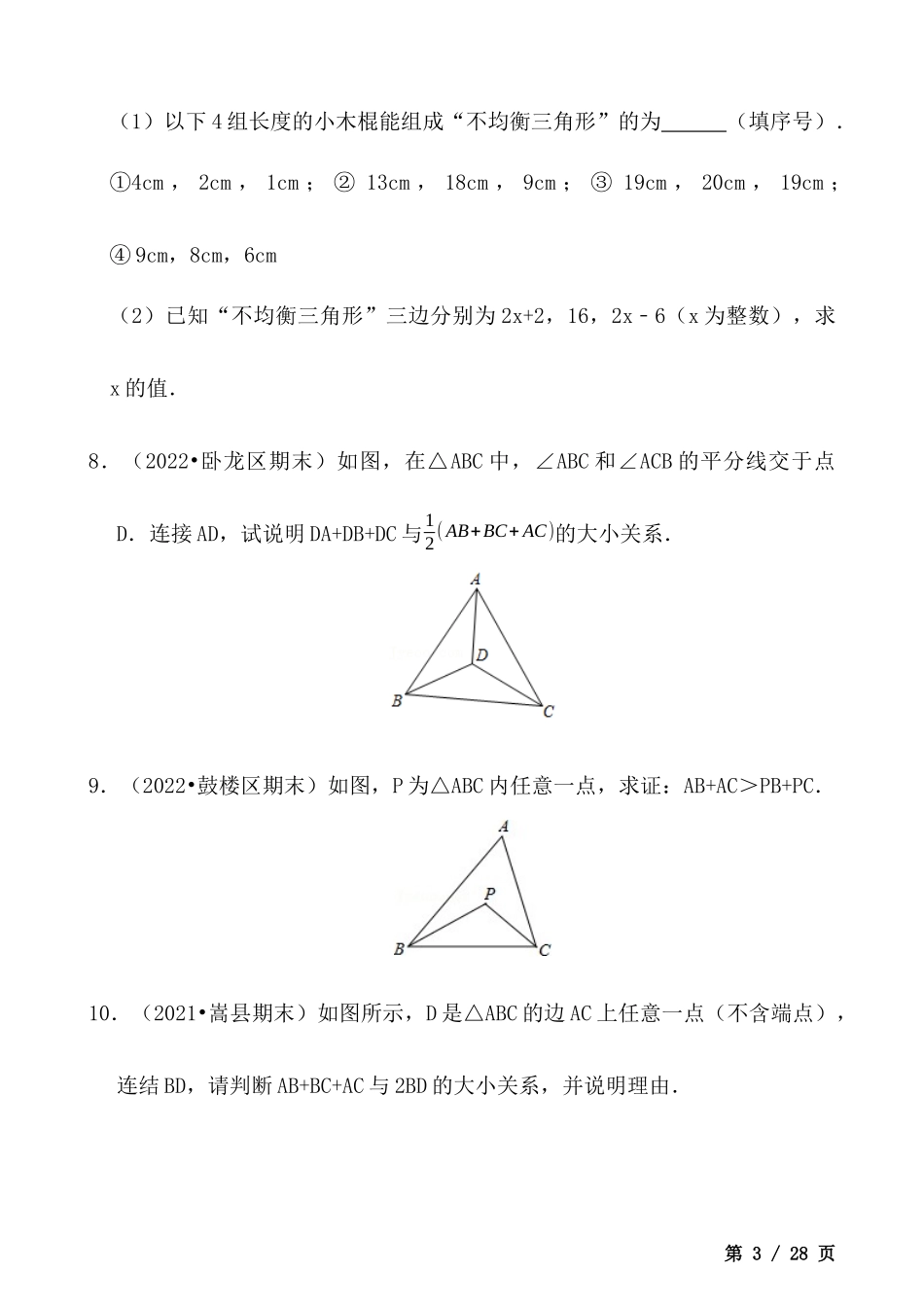 【八年级上册数学】【三角形有关线段的计算与证明】培优专题.docx_第3页