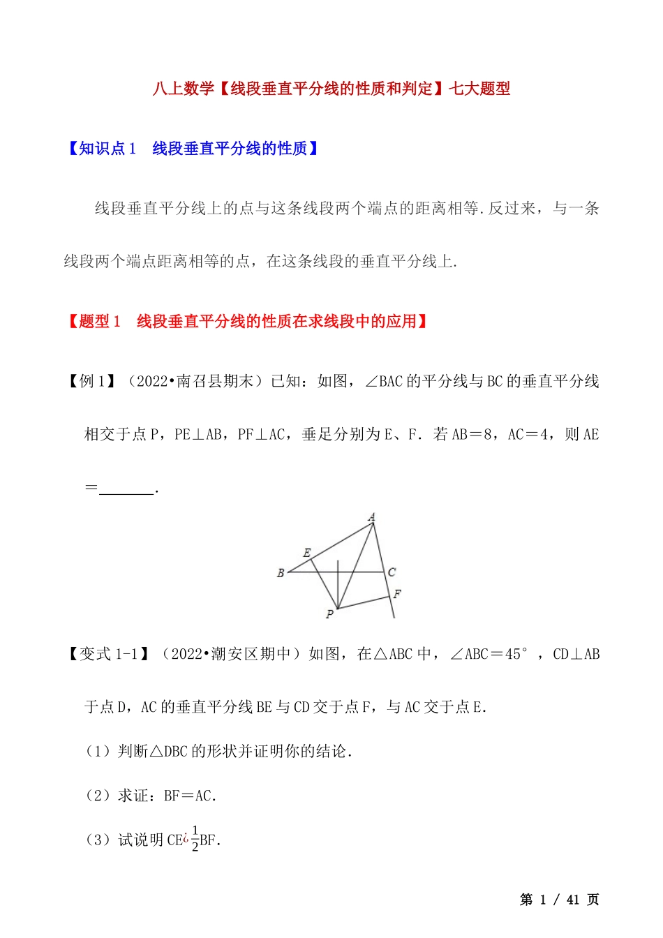 【八年级上册数学】【线段垂直平分线的性质和判定】七大题型.docx_第1页