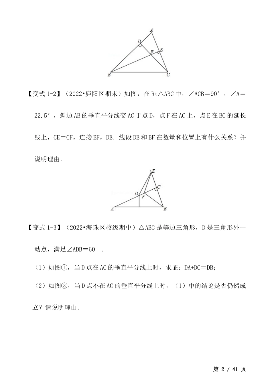 【八年级上册数学】【线段垂直平分线的性质和判定】七大题型.docx_第2页