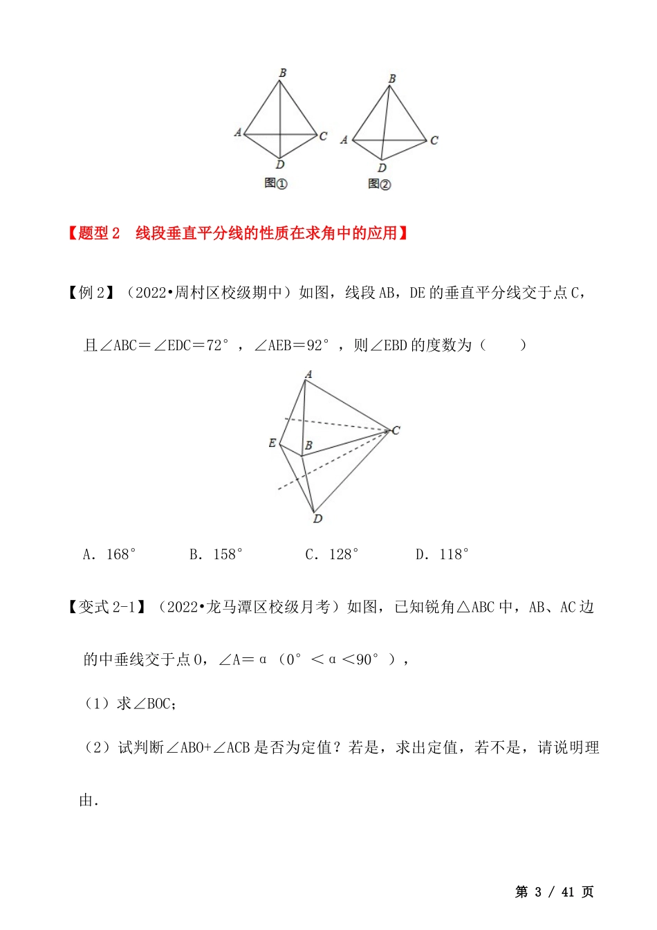 【八年级上册数学】【线段垂直平分线的性质和判定】七大题型.docx_第3页