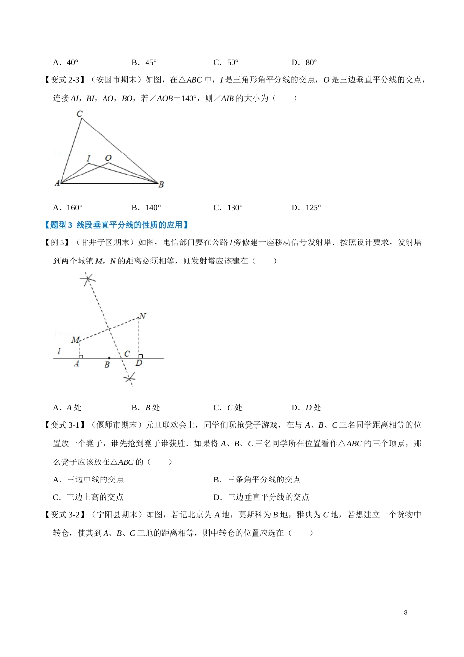 【八年级上册数学】【线段垂直平分线的性质和判定】重难点题型.docx_第3页