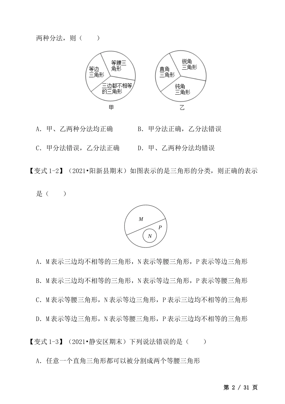 【八年级上册数学】【与三角形有关的线段】八大题型.docx_第2页