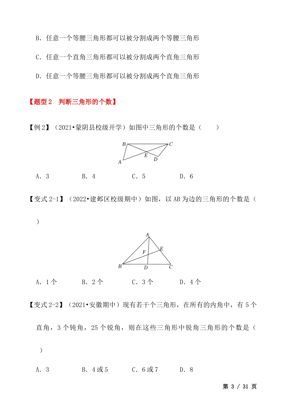 【八年级上册数学】【与三角形有关的线段】八大题型.docx_第3页