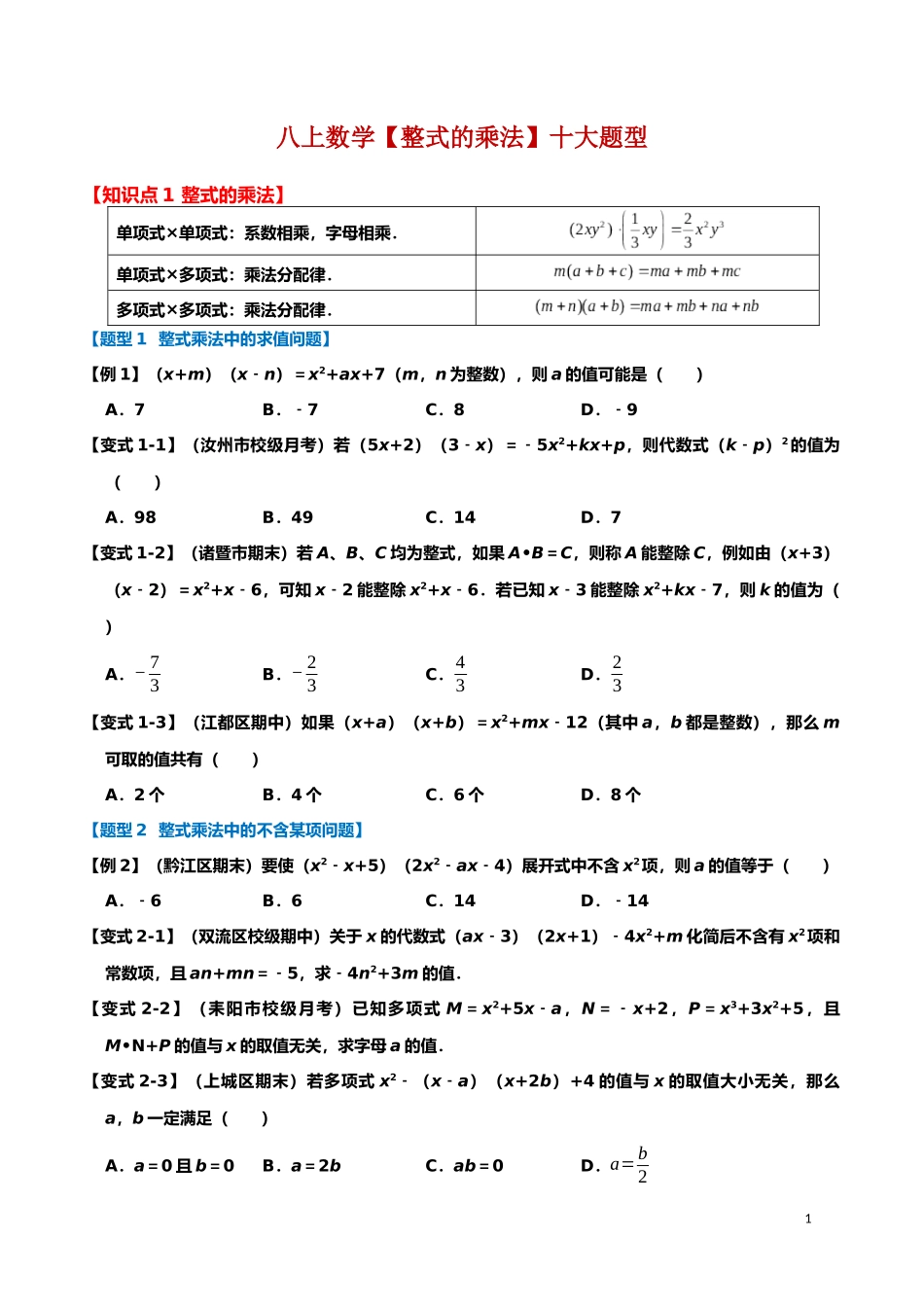 【八年级上册数学】【整式的乘法】十大题型.docx_第1页