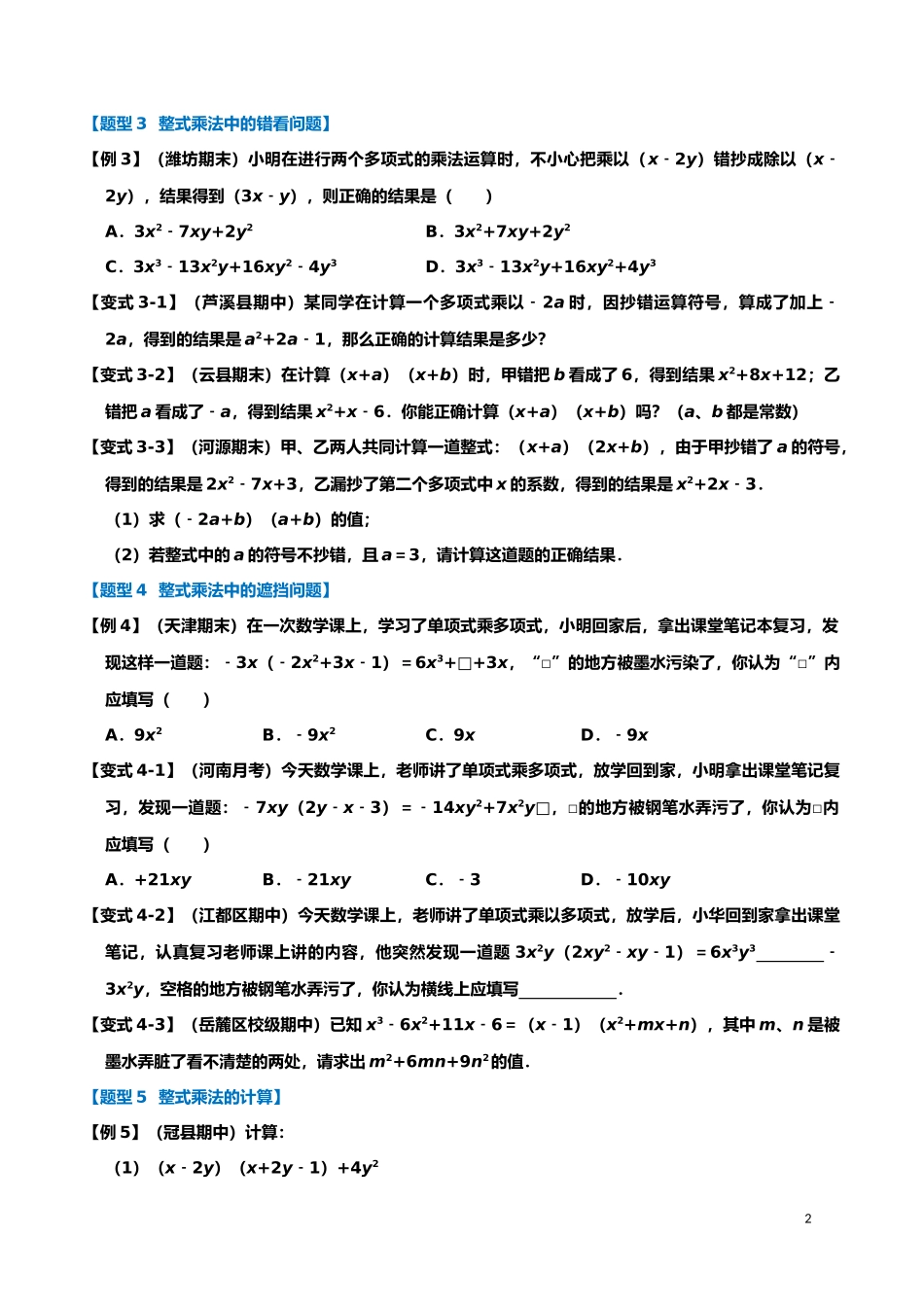 【八年级上册数学】【整式的乘法】十大题型.docx_第2页