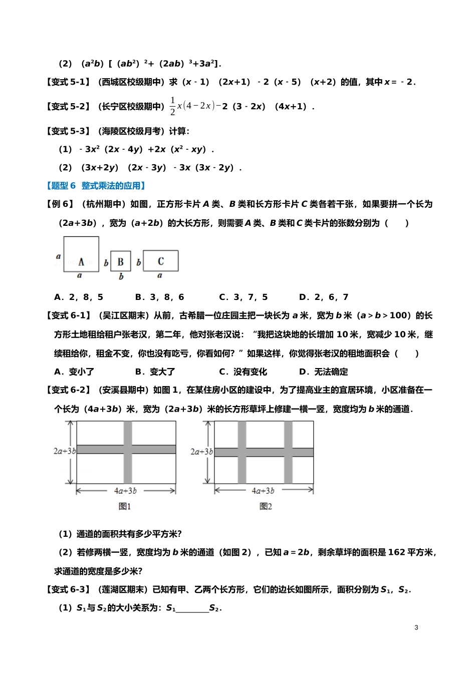 【八年级上册数学】【整式的乘法】十大题型.docx_第3页