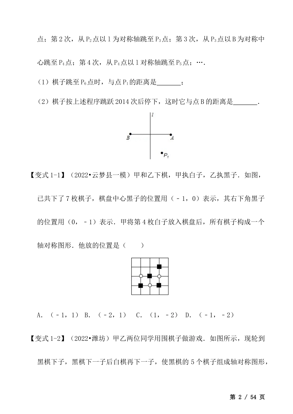 【八年级上册数学】【轴对称的性质】八大题型.docx_第2页