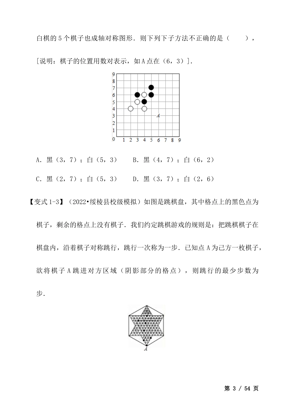 【八年级上册数学】【轴对称的性质】八大题型.docx_第3页