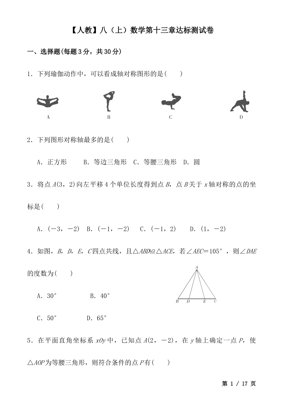 【八年级上册数学】八上数学第13章达标测试卷.docx_第1页