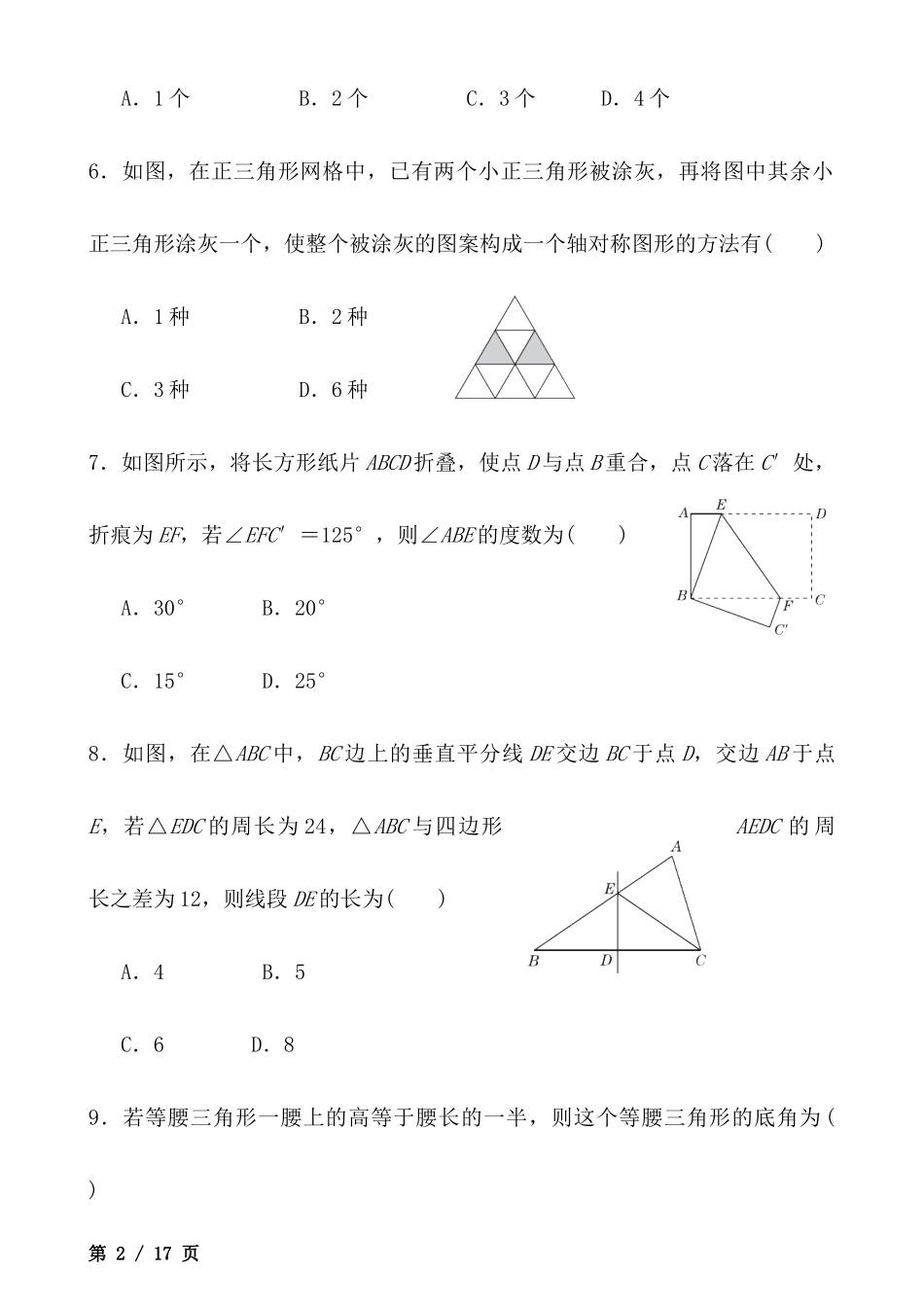 【八年级上册数学】八上数学第13章达标测试卷.docx_第2页