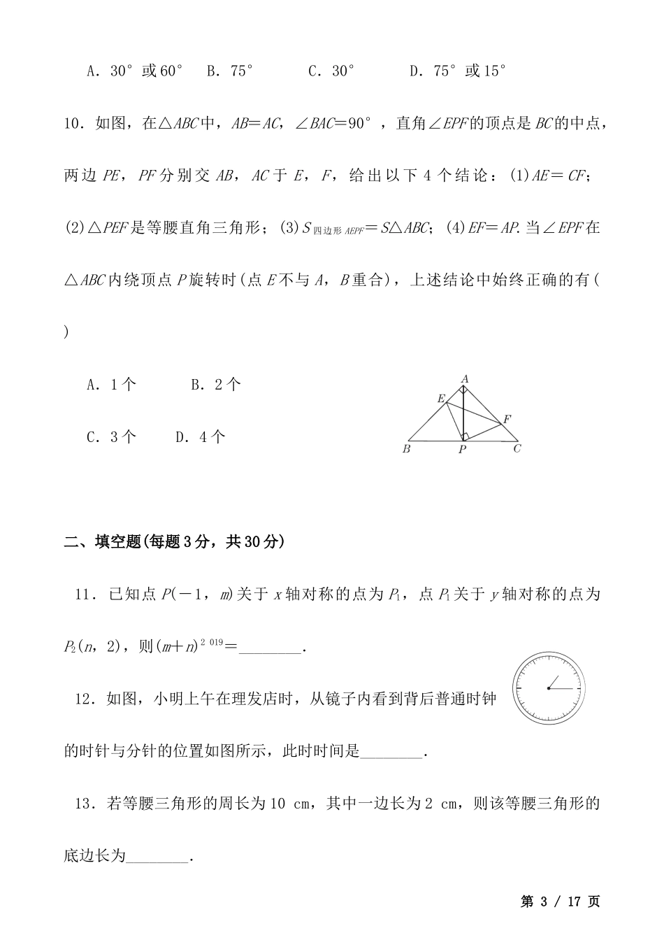 【八年级上册数学】八上数学第13章达标测试卷.docx_第3页