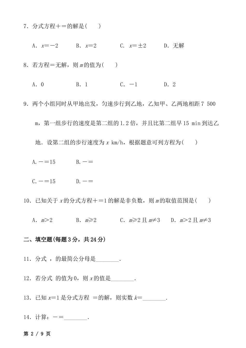 【八年级上册数学】八上数学第15章达标测试卷.docx_第2页