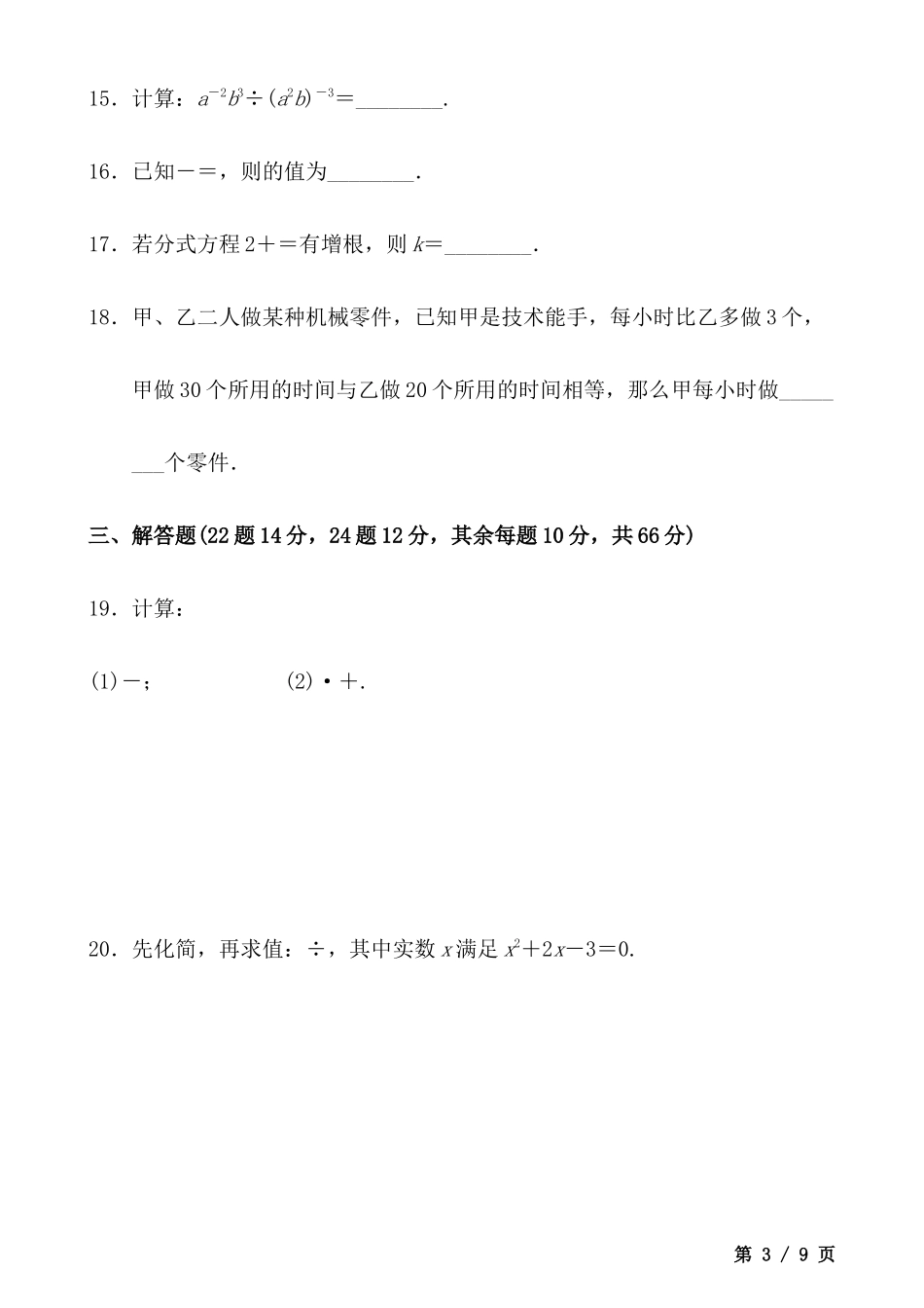 【八年级上册数学】八上数学第15章达标测试卷.docx_第3页