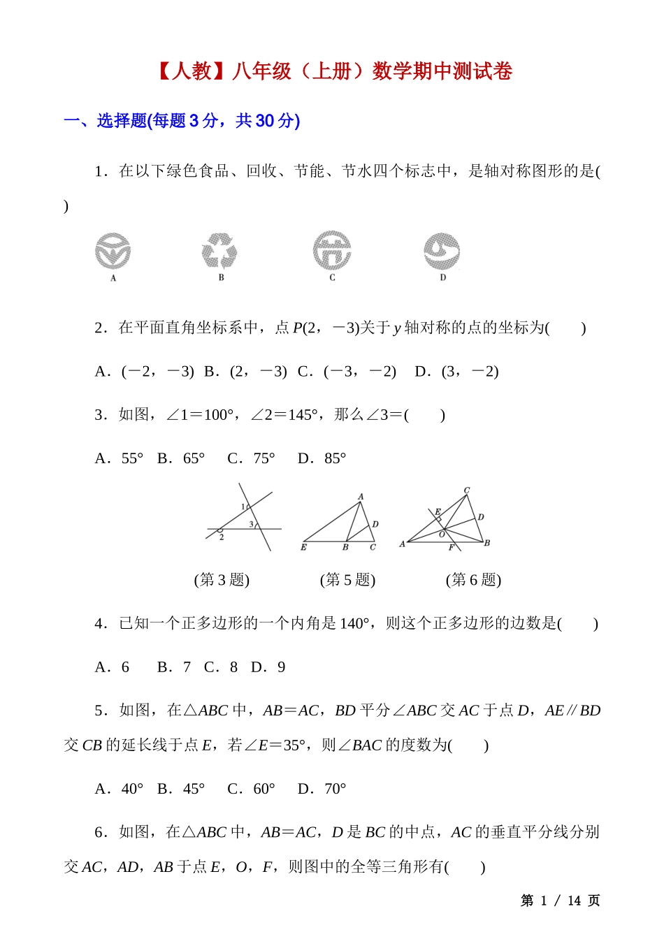 【八年级上册数学】八上数学期中测试卷.docx_第1页