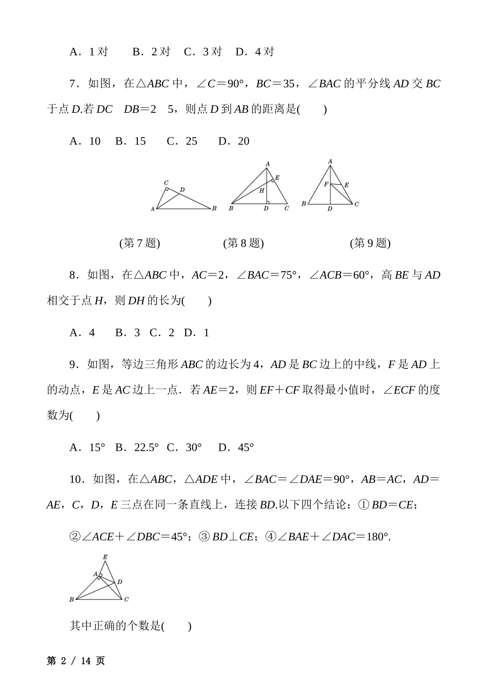 【八年级上册数学】八上数学期中测试卷.docx_第2页