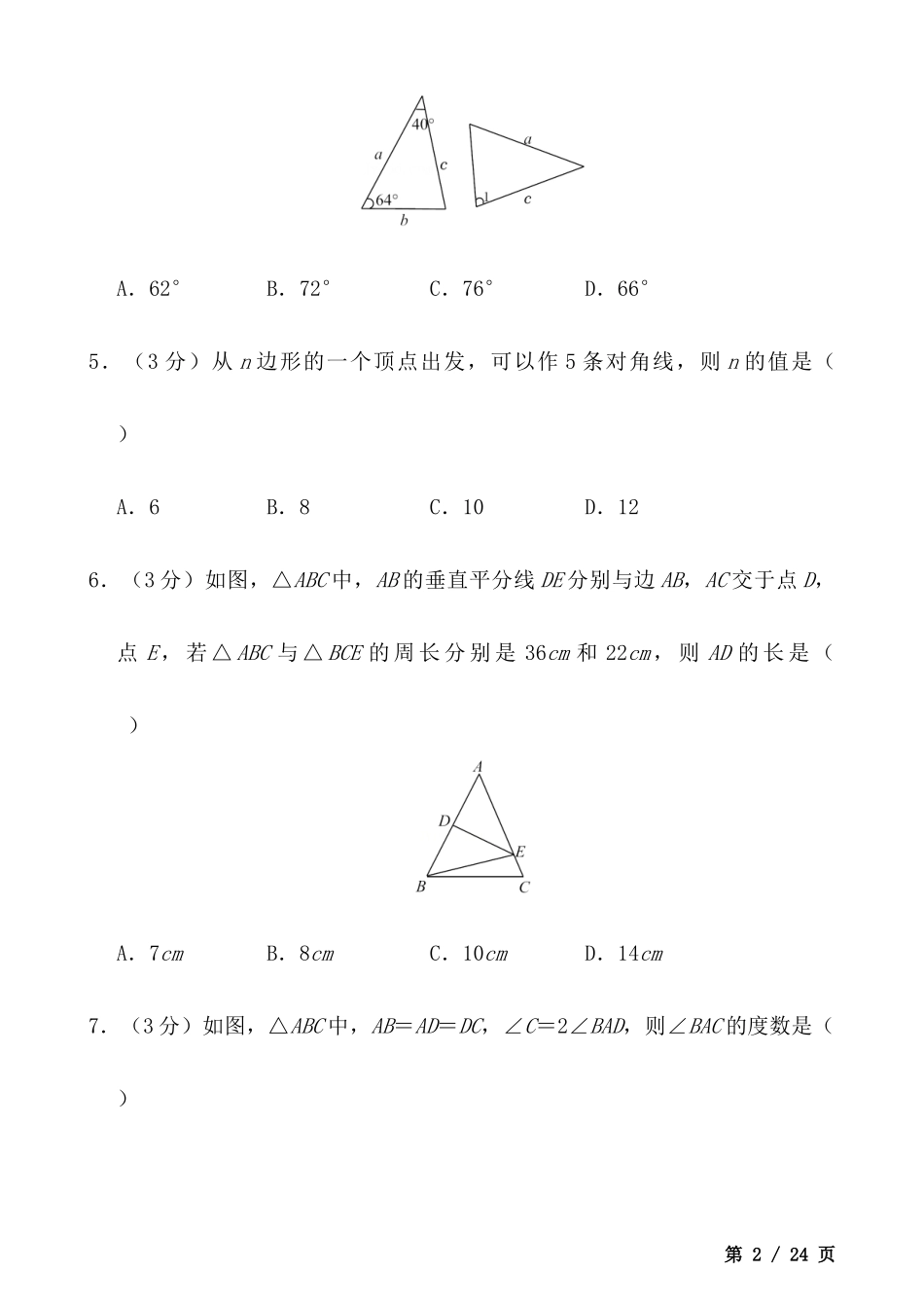 【八年级上册数学】八上数学期中真题卷.docx_第2页