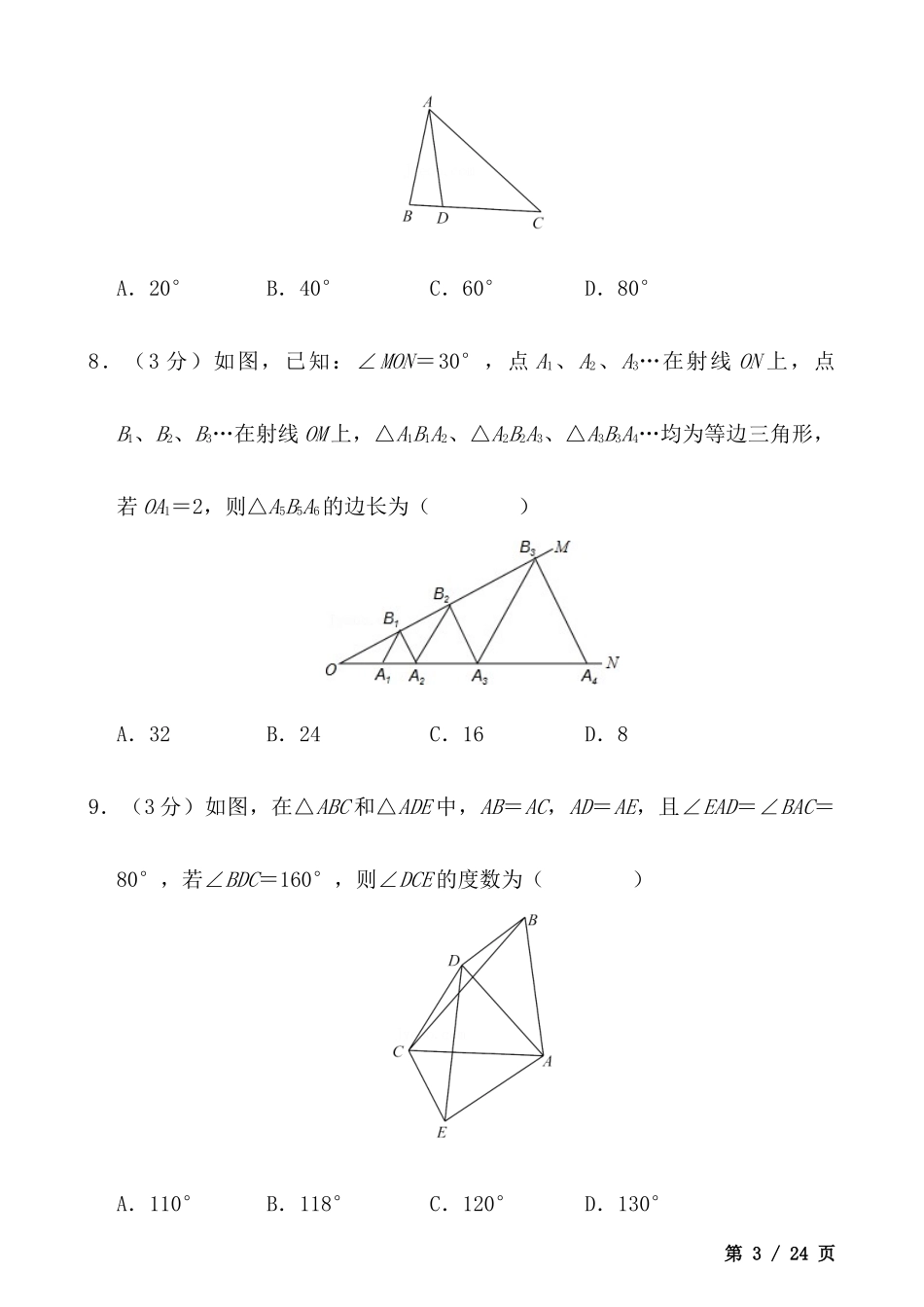 【八年级上册数学】八上数学期中真题卷.docx_第3页