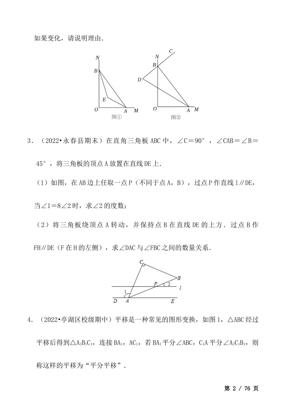 【八年级上册数学】-角度计算的综合大题专项训练（30道）.docx_第2页