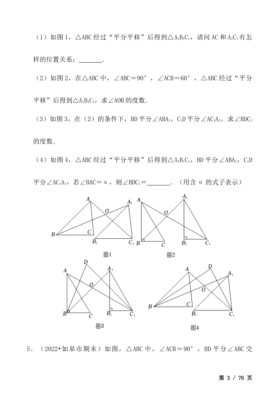 【八年级上册数学】-角度计算的综合大题专项训练（30道）.docx_第3页