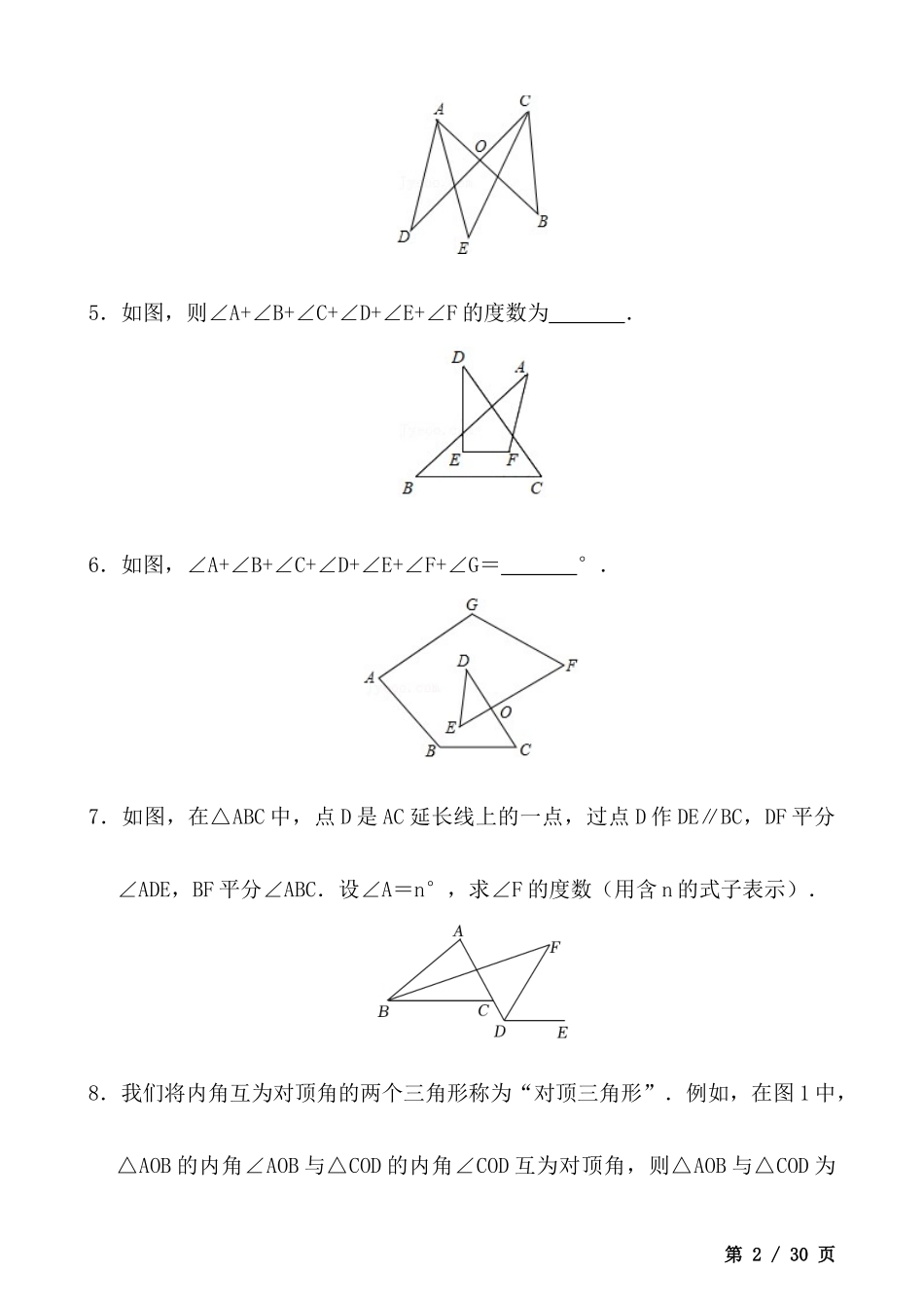 【八年级上册数学】-角度计算模型专项训练之8字型专题.docx_第2页