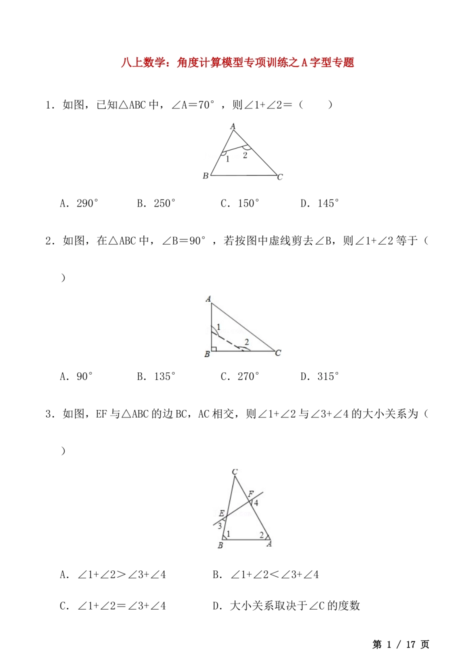 【八年级上册数学】-角度计算模型专项训练之A字型专题.docx_第1页