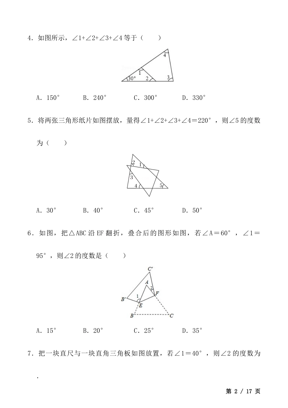 【八年级上册数学】-角度计算模型专项训练之A字型专题.docx_第2页