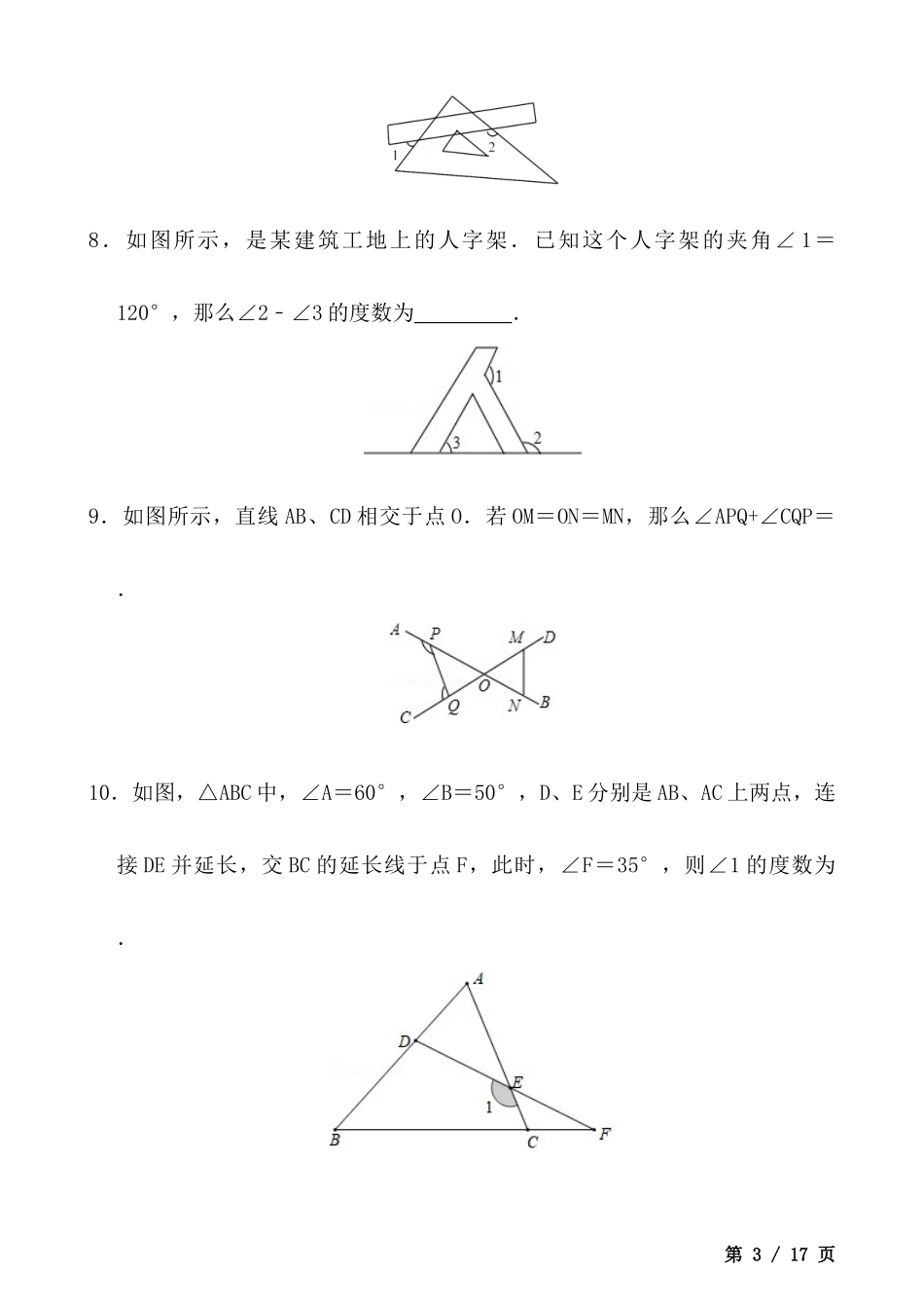 【八年级上册数学】-角度计算模型专项训练之A字型专题.docx_第3页