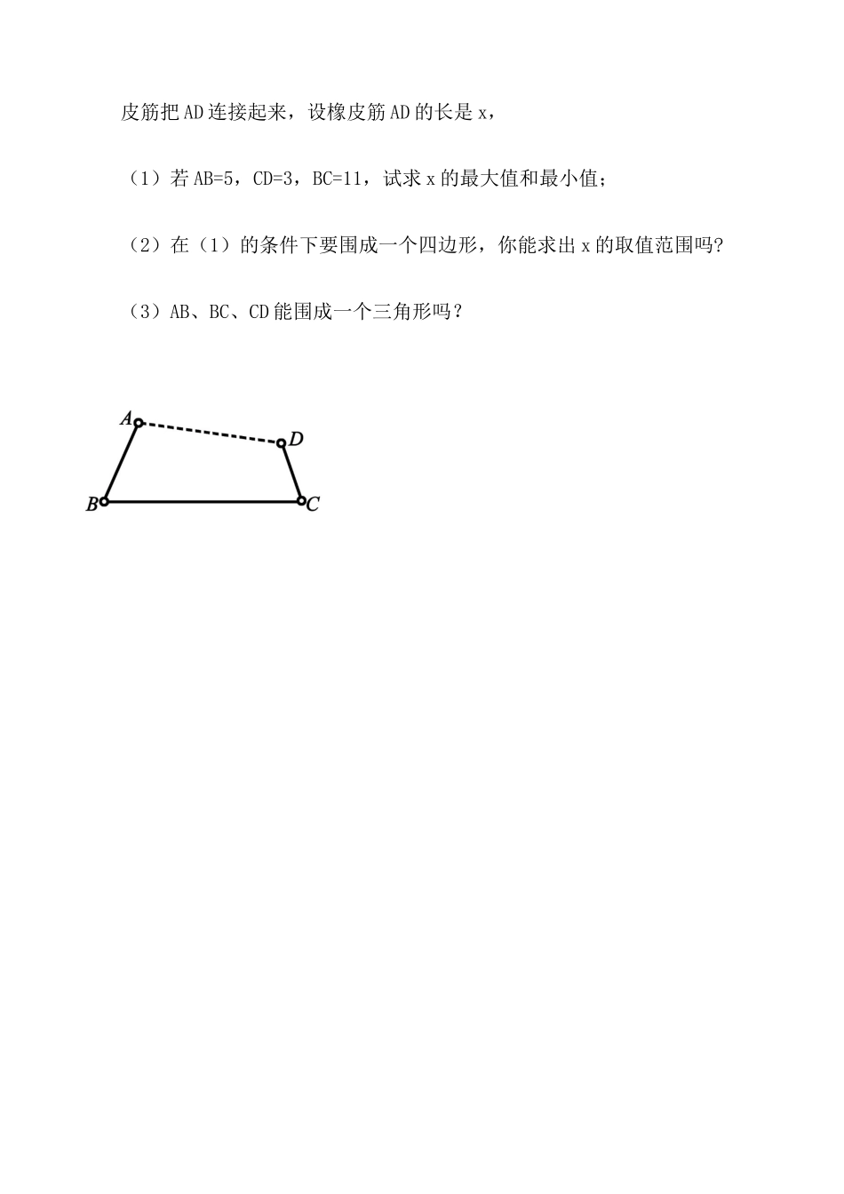 【八年级上册数学】练习题-11.1.3 三角形的稳定性.docx_第3页