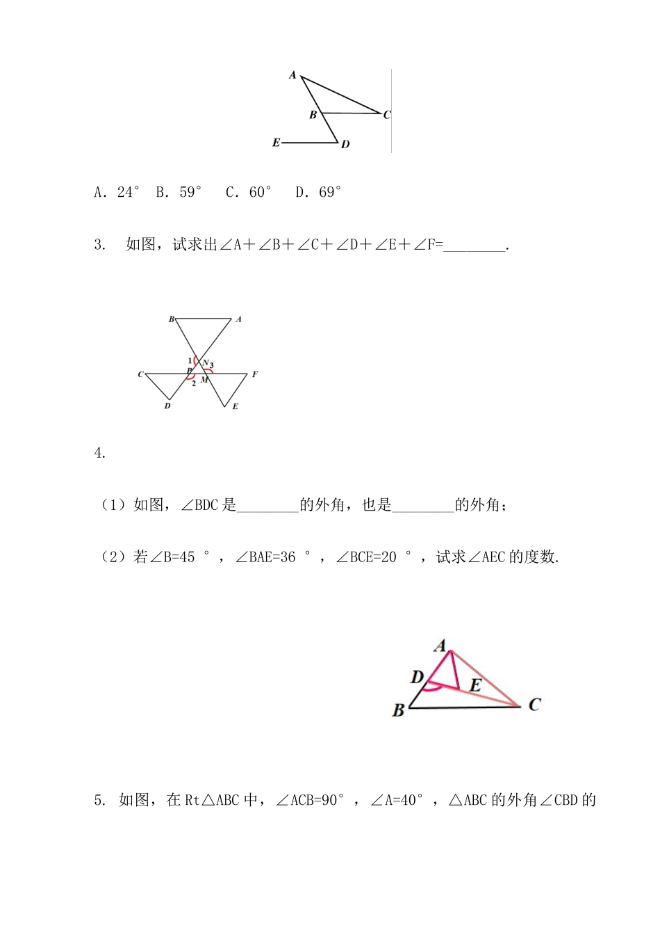 【八年级上册数学】练习题-11.2.2 三角形的外角.docx_第2页