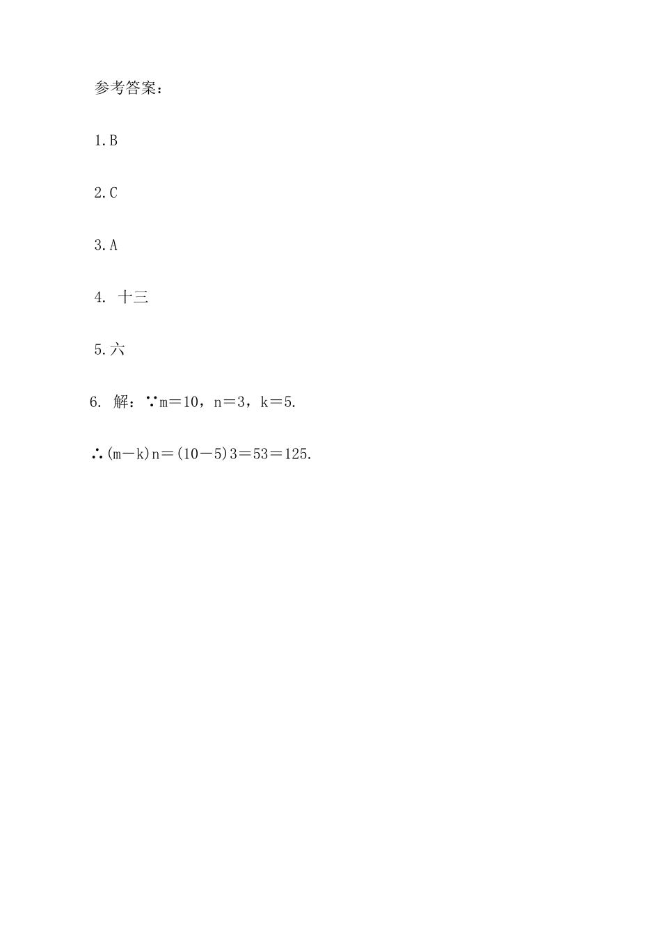 【八年级上册数学】练习题-11.3.1 多边形.docx_第2页