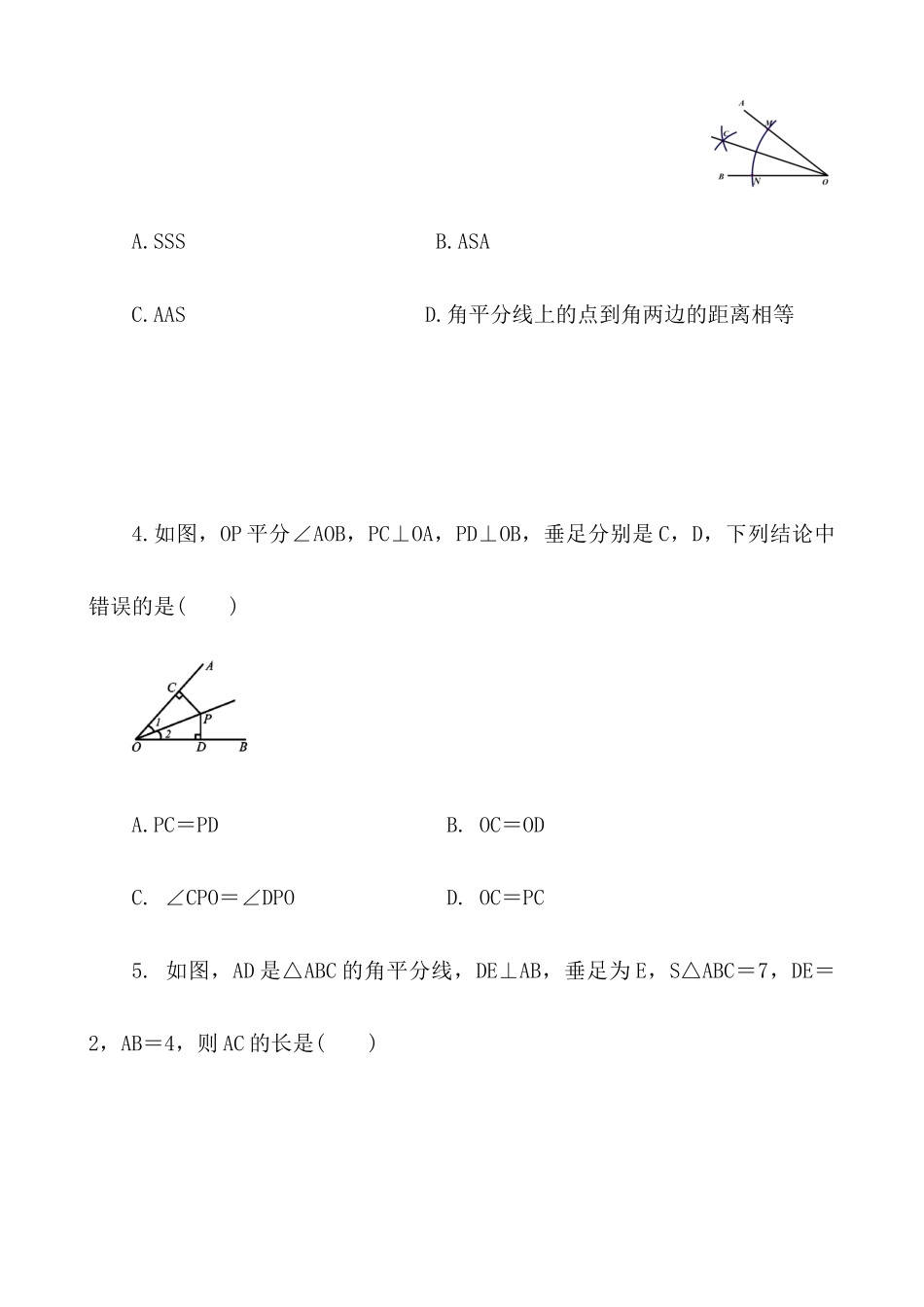 【八年级上册数学】练习题-12.3 角的平分线的性质（第1课时）.docx_第2页