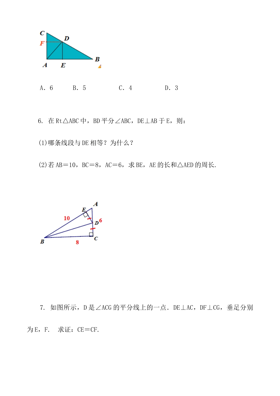 【八年级上册数学】练习题-12.3 角的平分线的性质（第1课时）.docx_第3页