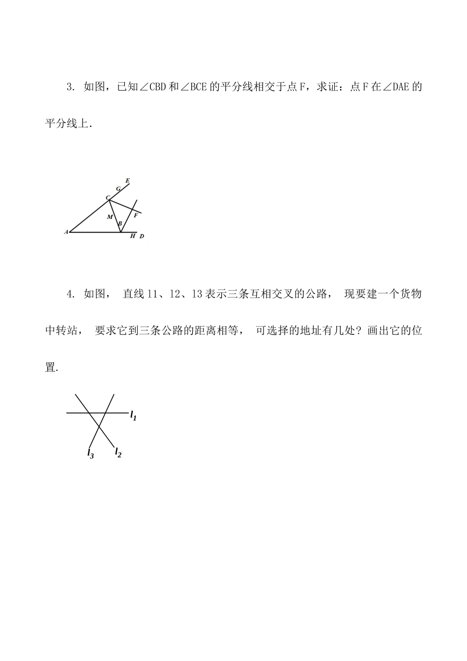 【八年级上册数学】练习题-12.3 角的平分线的性质（第2课时）.docx_第2页