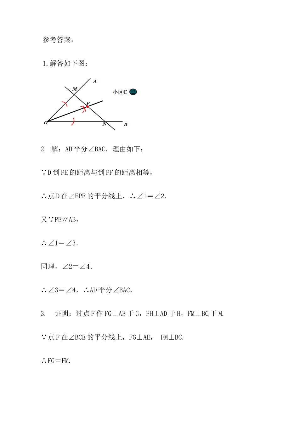 【八年级上册数学】练习题-12.3 角的平分线的性质（第2课时）.docx_第3页