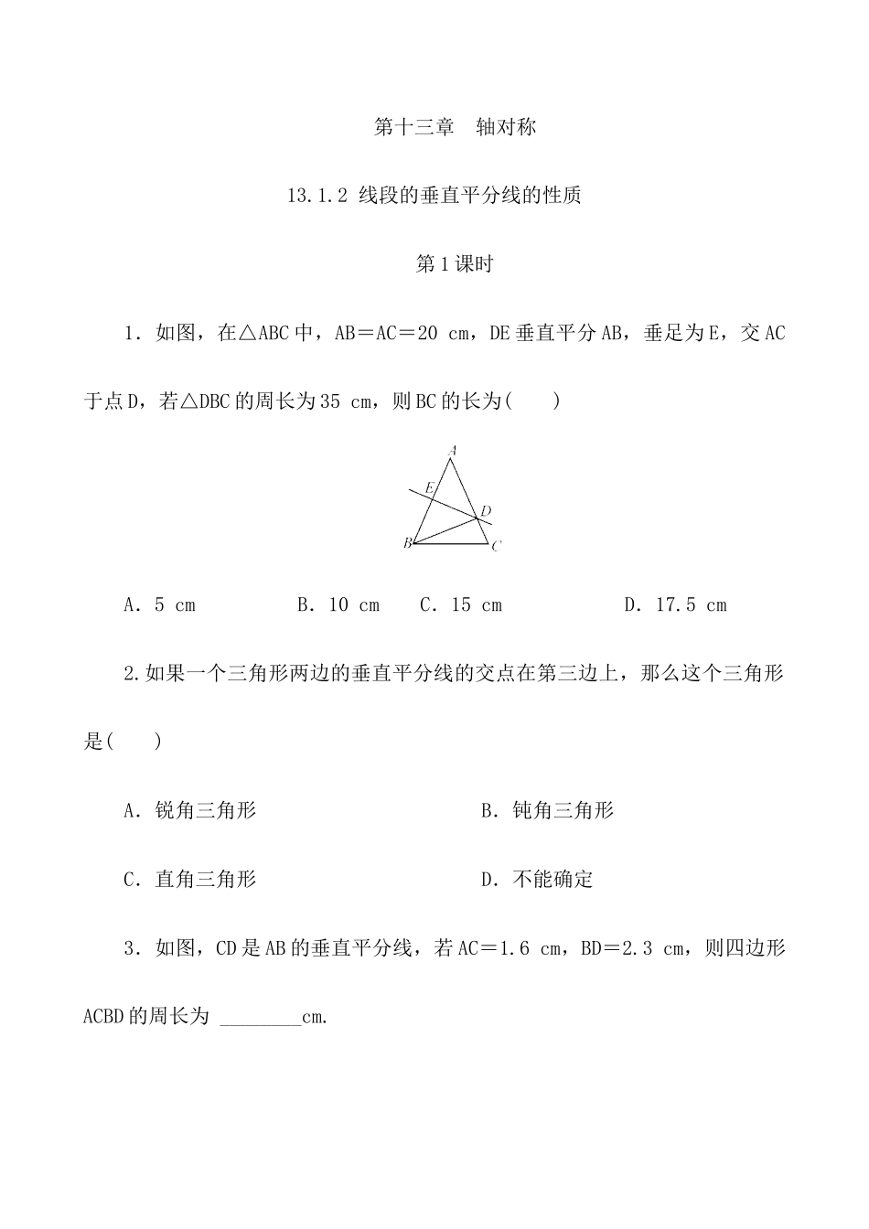 【八年级上册数学】练习题-13.1.2 线段的垂直平分线的性质（第1课时）.docx_第1页