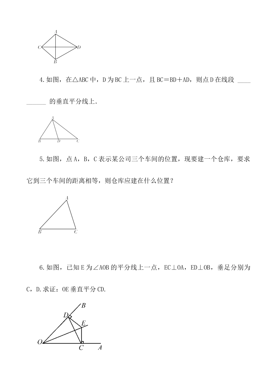 【八年级上册数学】练习题-13.1.2 线段的垂直平分线的性质（第1课时）.docx_第2页