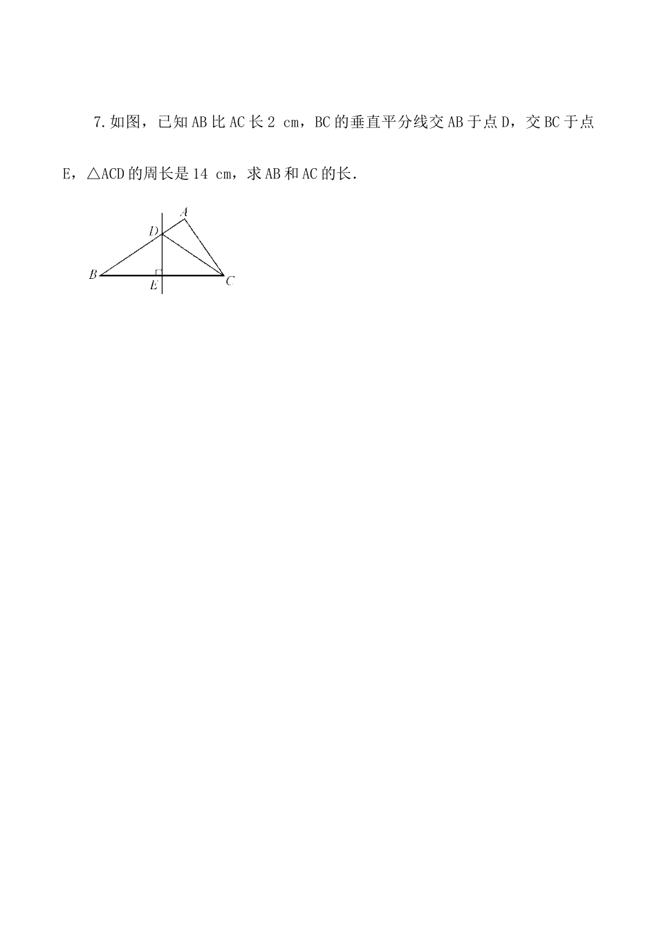 【八年级上册数学】练习题-13.1.2 线段的垂直平分线的性质（第1课时）.docx_第3页