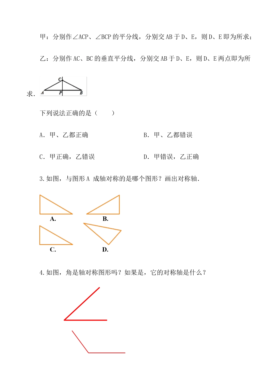 【八年级上册数学】练习题-13.1.2 线段的垂直平分线的性质（第2课时）.docx_第2页